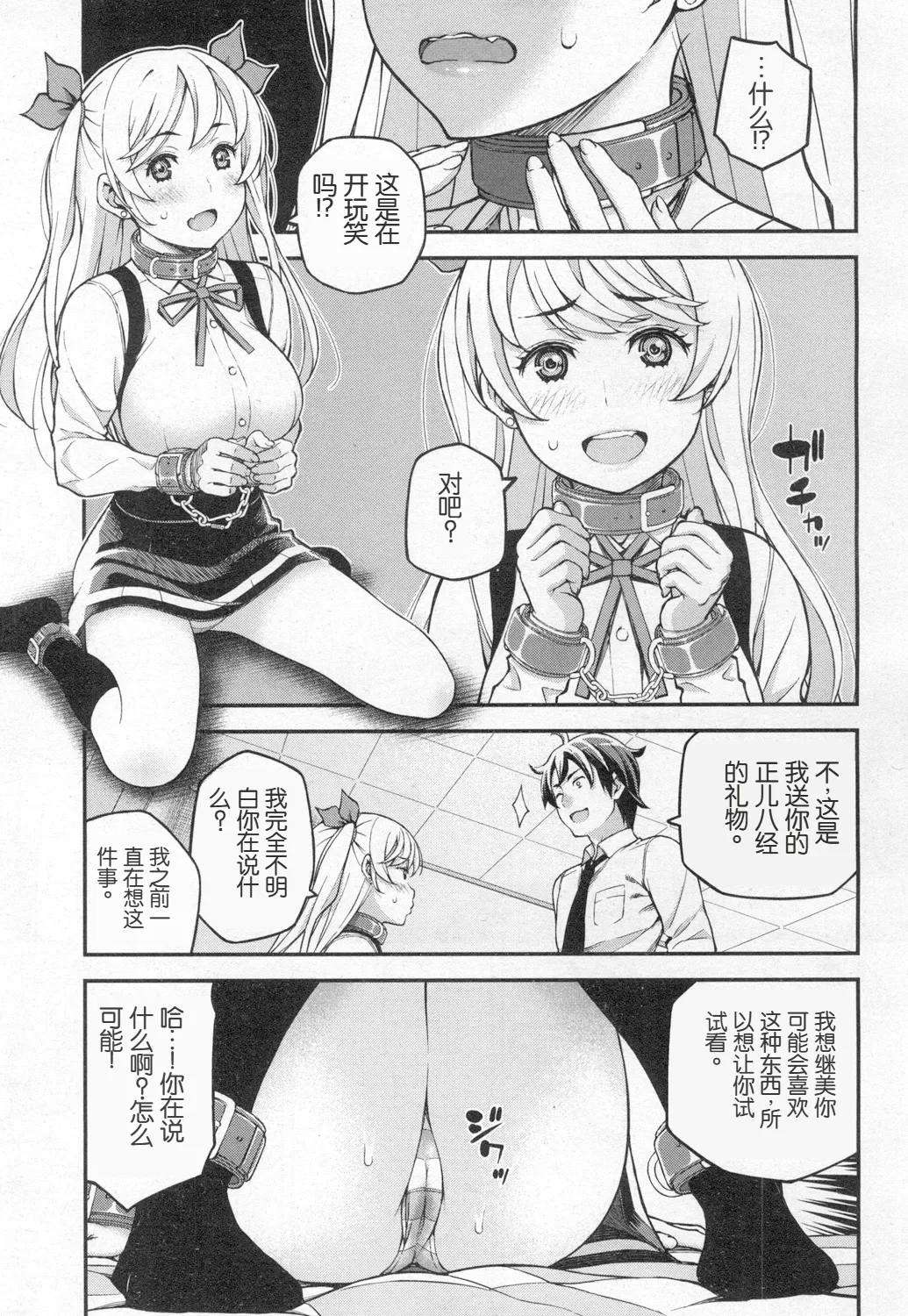 [Marsh Mallow] Suteki na Presente? (COMIC Koh 2017-03) [Chinese]   [Digital] 图片编号 5