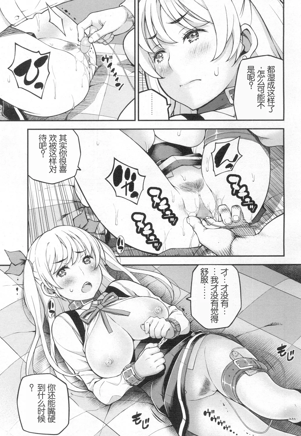 [Marsh Mallow] Suteki na Presente? (COMIC Koh 2017-03) [Chinese]   [Digital] 图片编号 7