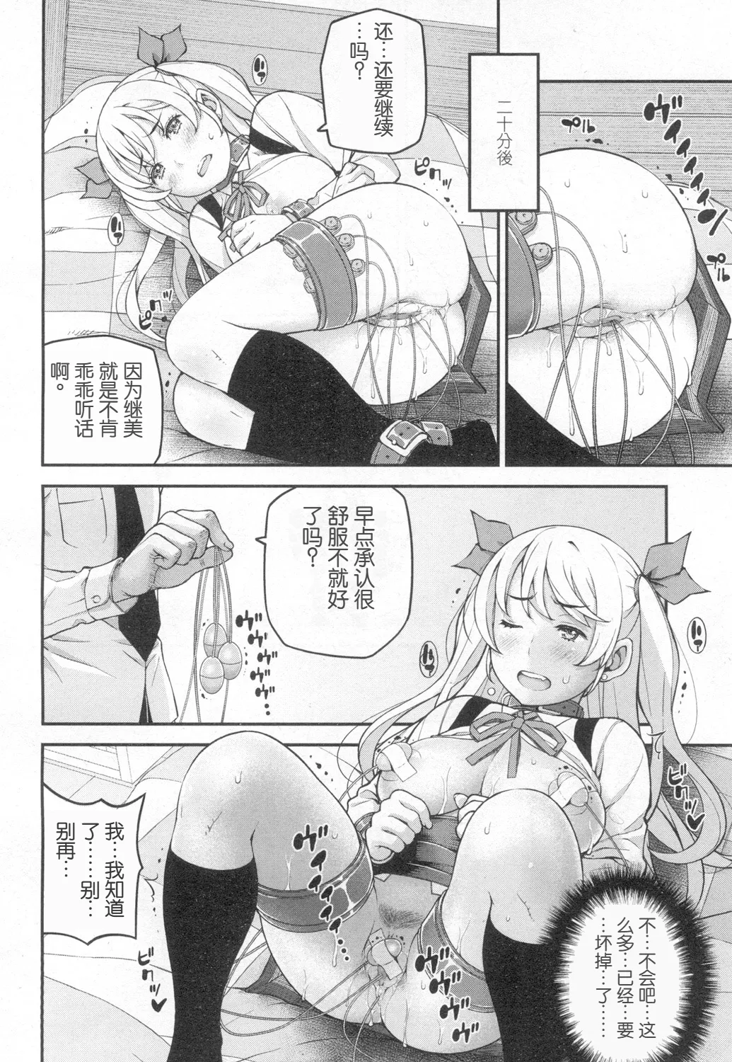 [Marsh Mallow] Suteki na Presente? (COMIC Koh 2017-03) [Chinese]   [Digital] 图片编号 8