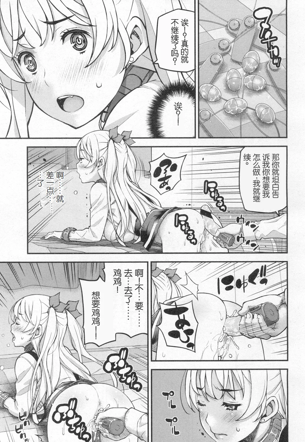 [Marsh Mallow] Suteki na Presente? (COMIC Koh 2017-03) [Chinese]   [Digital] 图片编号 9