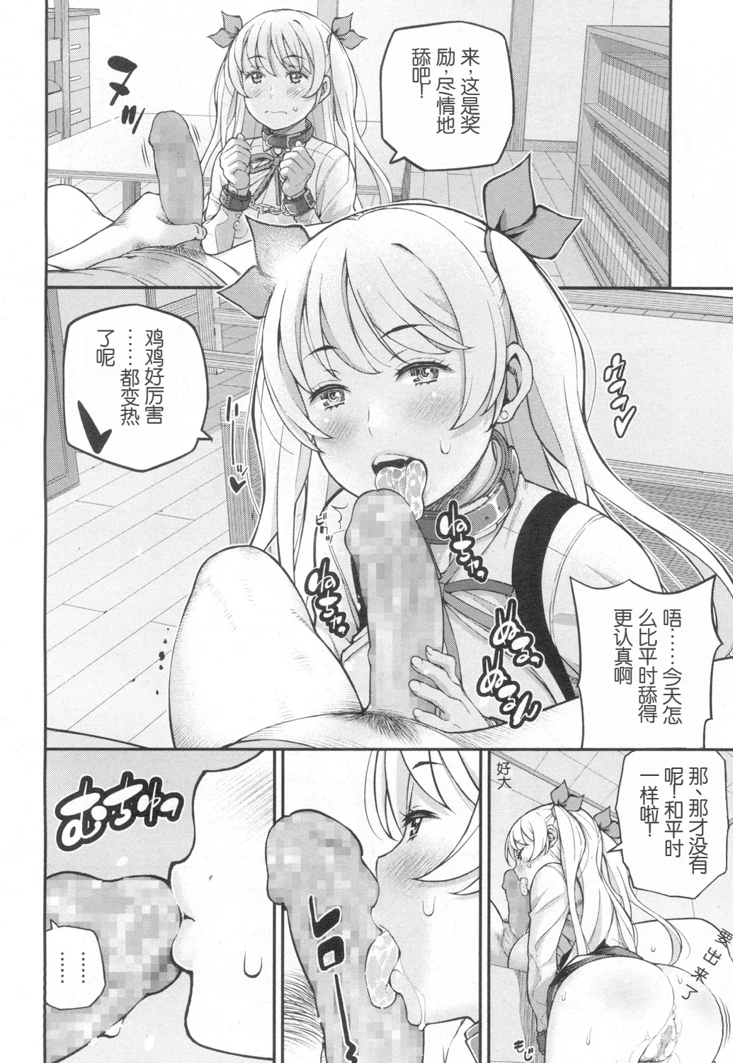 [Marsh Mallow] Suteki na Presente? (COMIC Koh 2017-03) [Chinese]   [Digital] 图片编号 10