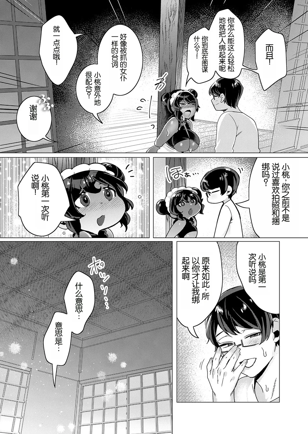 [Hato] Kawaii to Itte Kureru nara (COMIC Reboot Vol. 42) [Chinese]   [Digital] numero di immagine  6