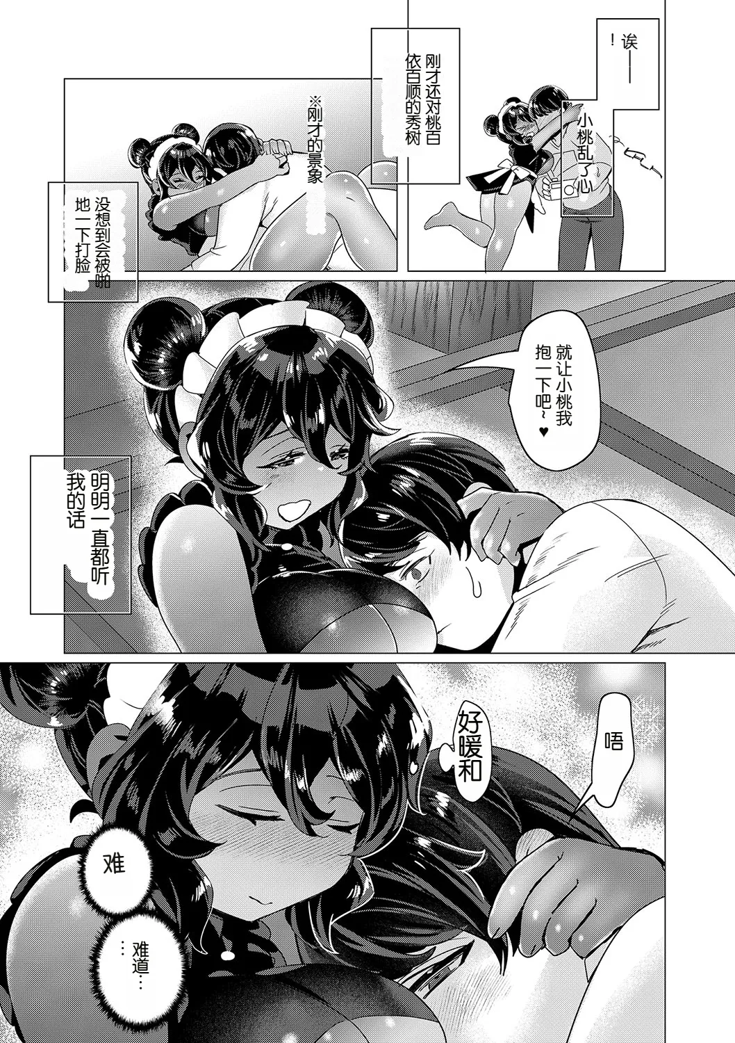 [Hato] Kawaii to Itte Kureru nara (COMIC Reboot Vol. 42) [Chinese]   [Digital] numero di immagine  8