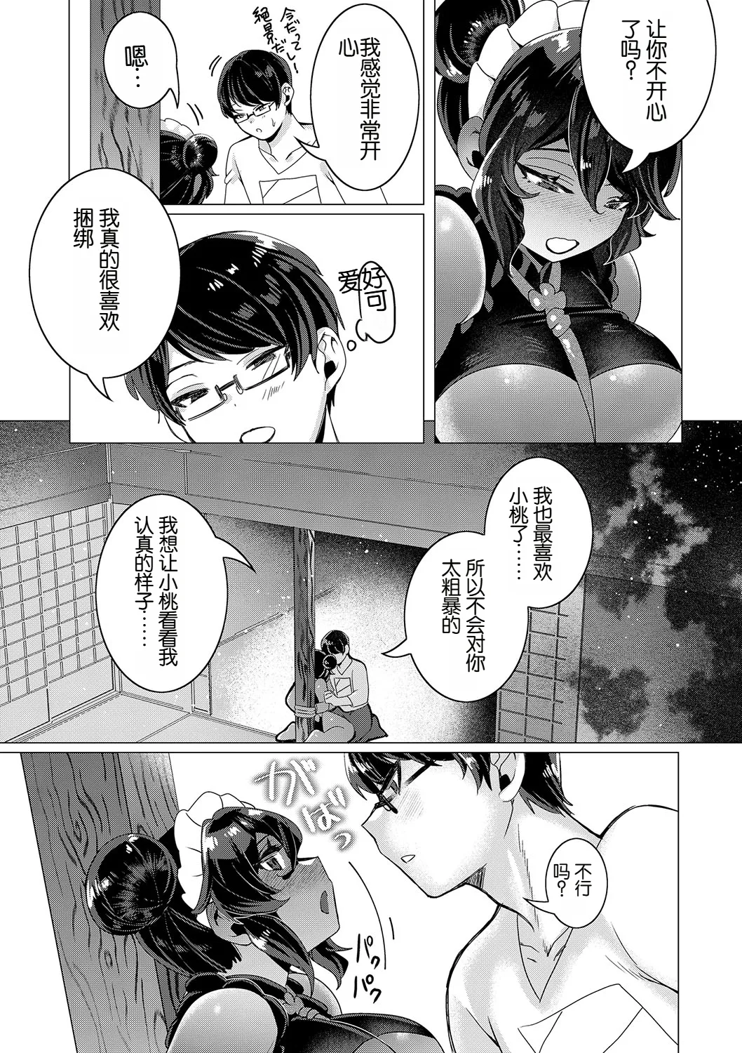 [Hato] Kawaii to Itte Kureru nara (COMIC Reboot Vol. 42) [Chinese]   [Digital] numero di immagine  9