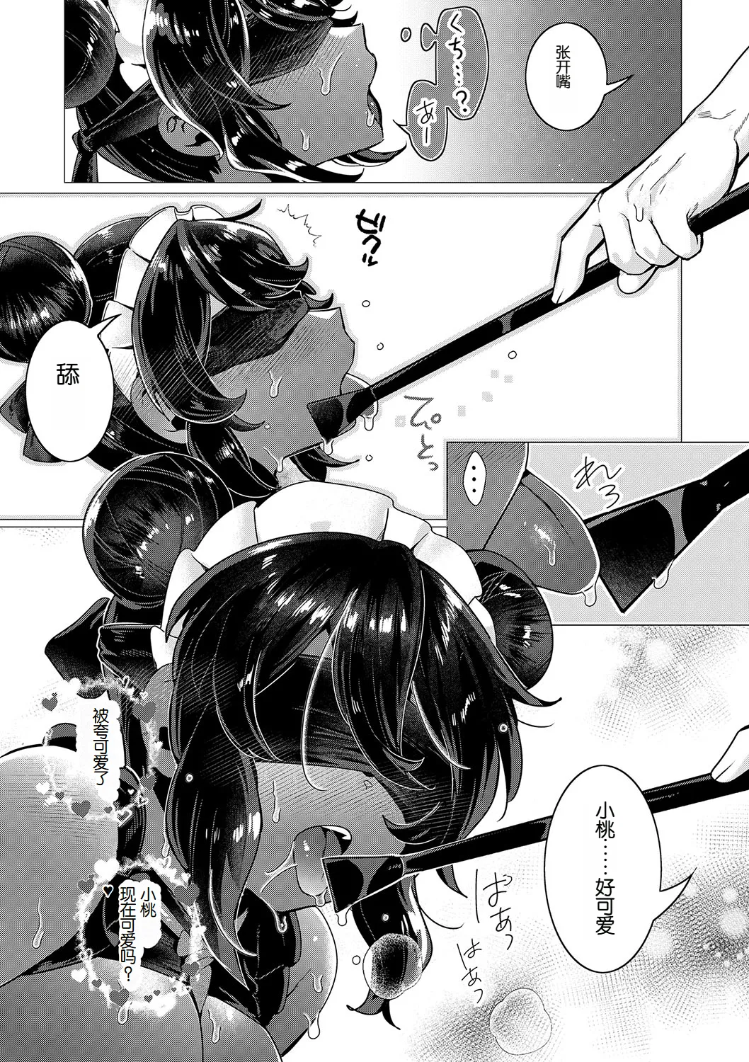 [Hato] Kawaii to Itte Kureru nara (COMIC Reboot Vol. 42) [Chinese]   [Digital] numero di immagine  12