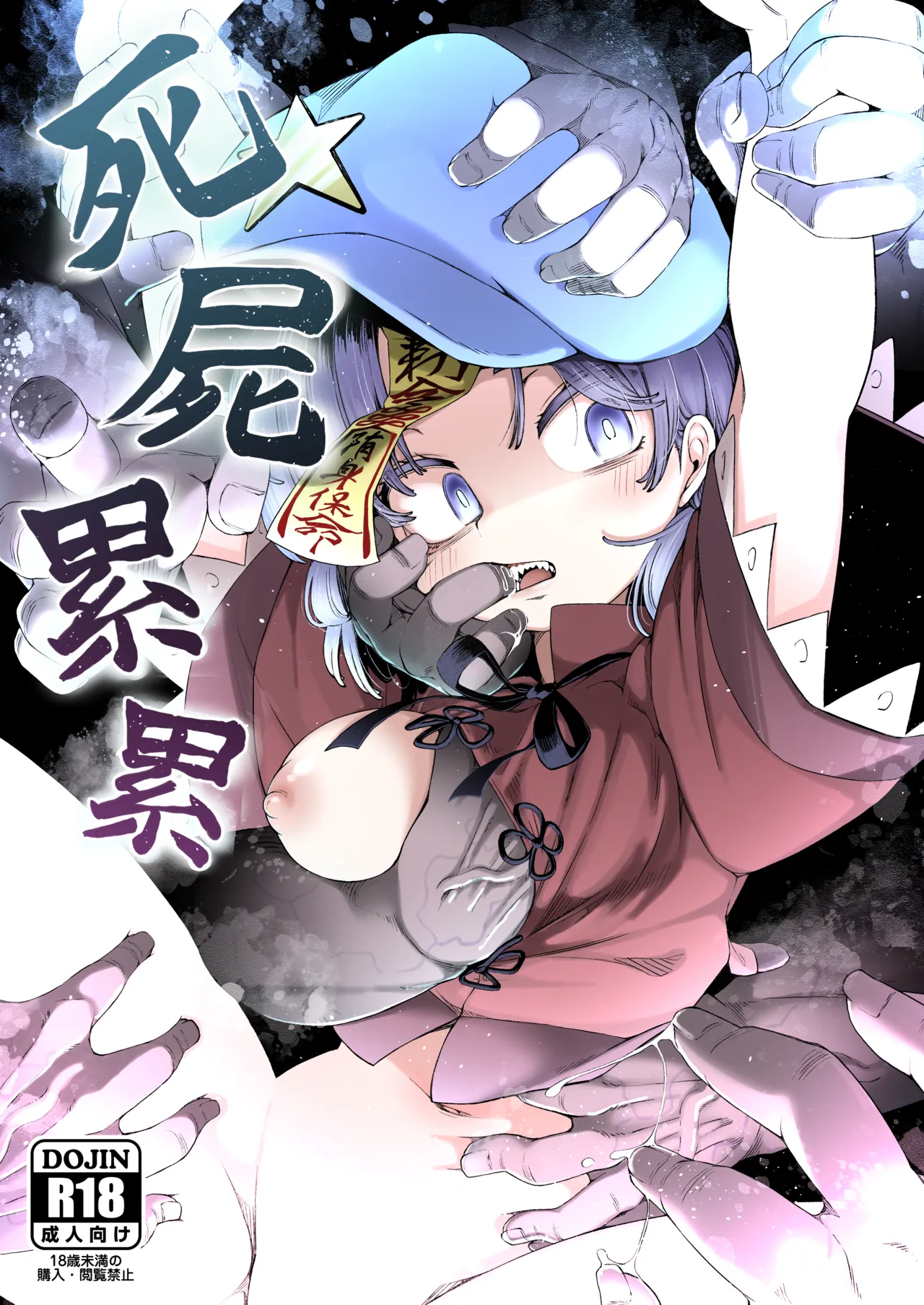 [Kusarikake Melon (Shika Miso.)] Shishi Ruirui (Touhou Project) [Chinese] [七星娱乐汉化组] [Digital] 图片编号 1