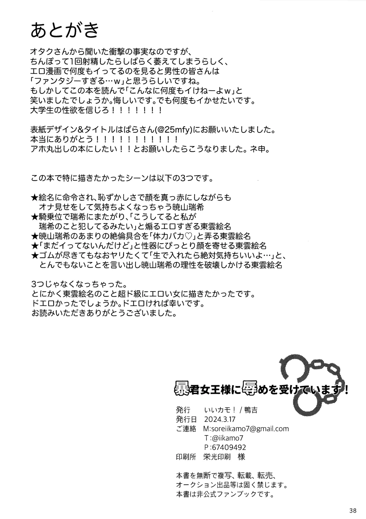 [Iikamo! (Kamoyoshi)] Bokun Jyoousama ni hazukashime o ukete imasu!(Project Sekai) 画像番号 38