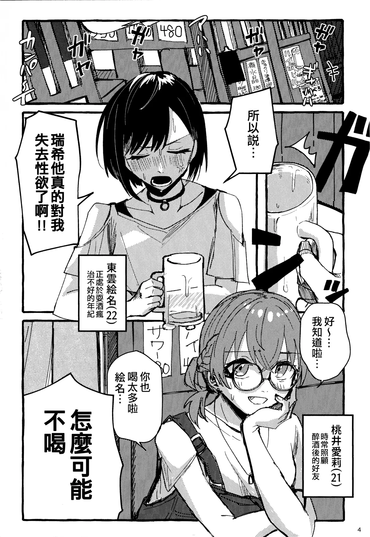 [Iikamo! (Kamoyoshi)] Bokun Jyoousama ni hazukashime o ukete imasu! (Project Sekai) [Chinese] [EM个人汉化] 이미지 번호 4