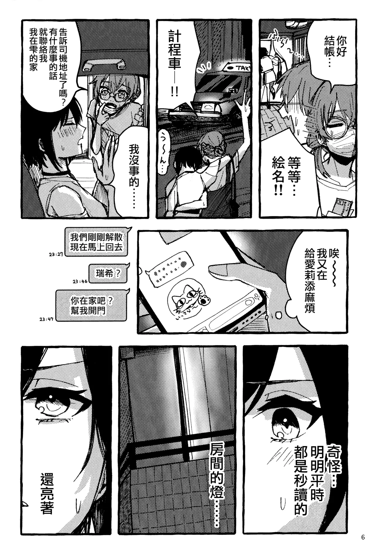 [Iikamo! (Kamoyoshi)] Bokun Jyoousama ni hazukashime o ukete imasu! (Project Sekai) [Chinese] [EM个人汉化] 이미지 번호 6