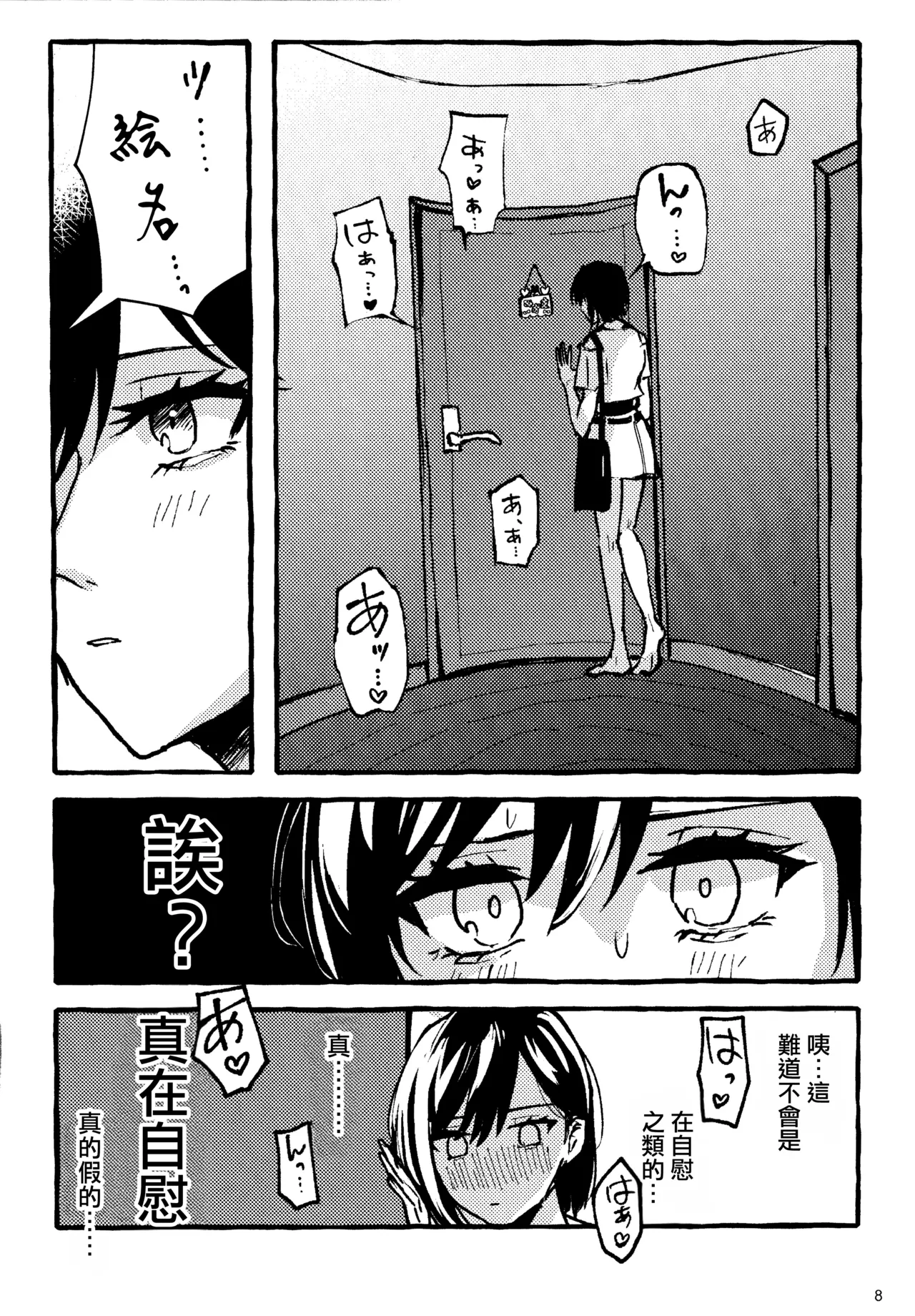 [Iikamo! (Kamoyoshi)] Bokun Jyoousama ni hazukashime o ukete imasu! (Project Sekai) [Chinese] [EM个人汉化] 이미지 번호 8