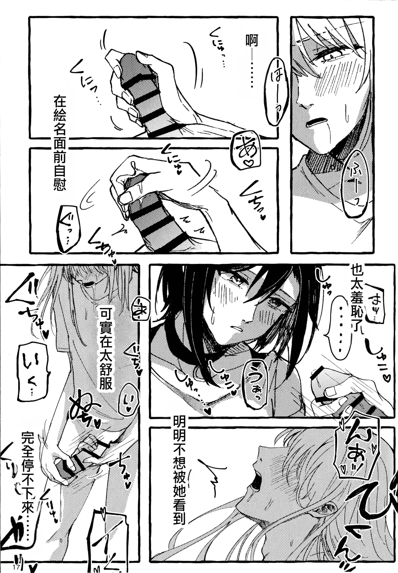 [Iikamo! (Kamoyoshi)] Bokun Jyoousama ni hazukashime o ukete imasu! (Project Sekai) [Chinese] [EM个人汉化] 이미지 번호 17