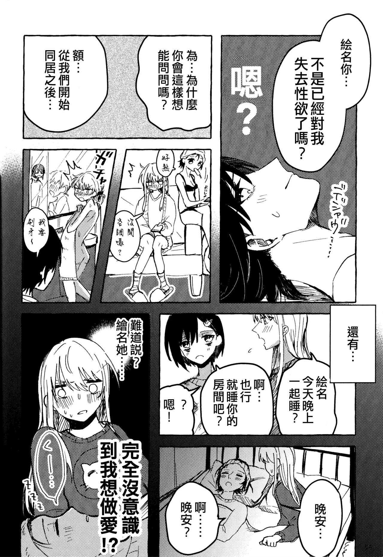 [Iikamo! (Kamoyoshi)] Bokun Jyoousama ni hazukashime o ukete imasu! (Project Sekai) [Chinese] [EM个人汉化] 이미지 번호 34