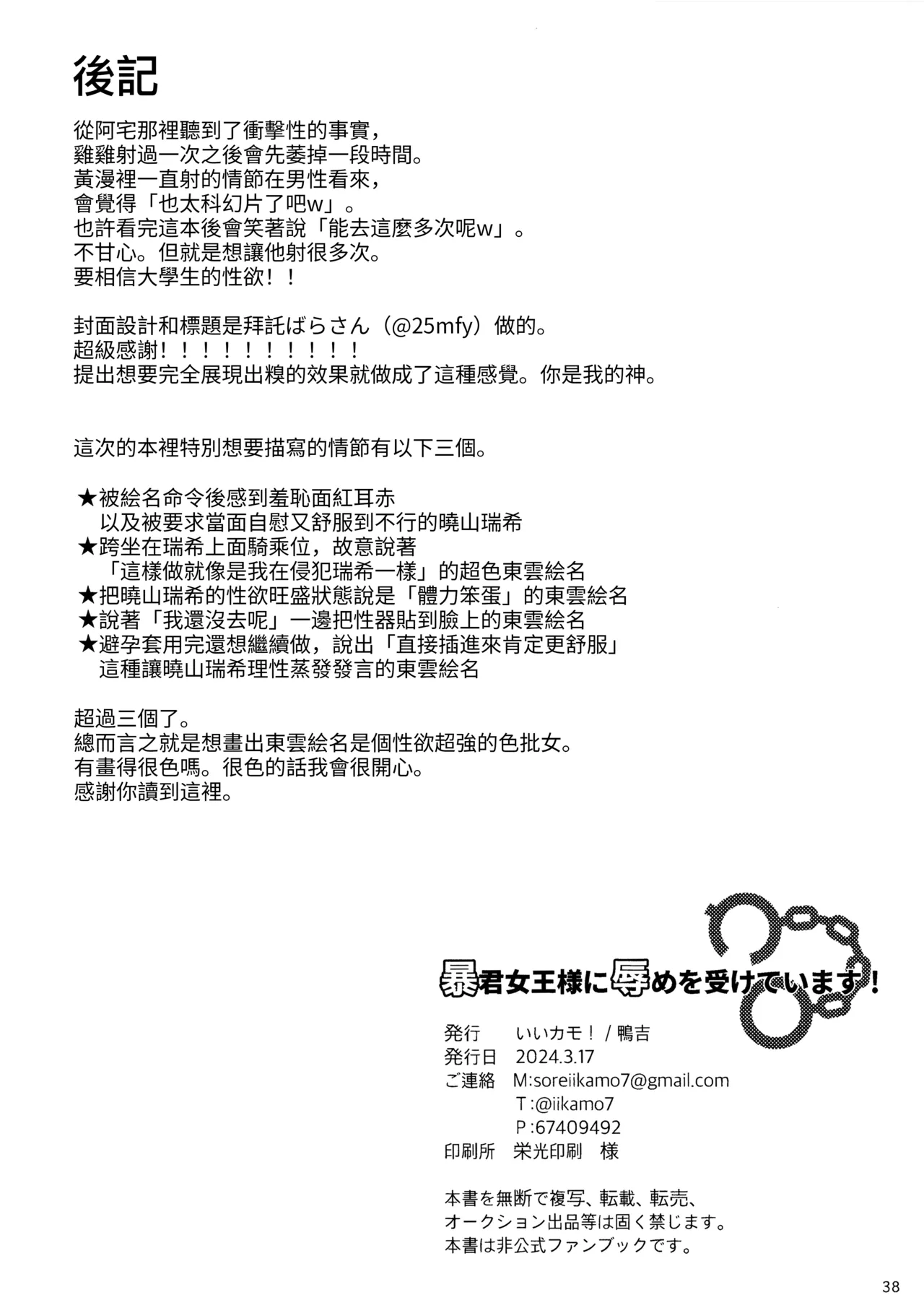 [Iikamo! (Kamoyoshi)] Bokun Jyoousama ni hazukashime o ukete imasu! (Project Sekai) [Chinese] [EM个人汉化] 이미지 번호 38