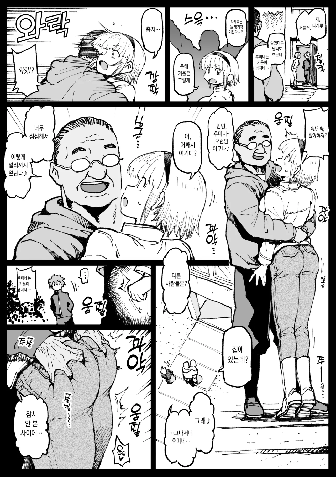 [アヘ丸] お爺ちゃんがやってきた [Korean] [Ongoing] 이미지 번호 1