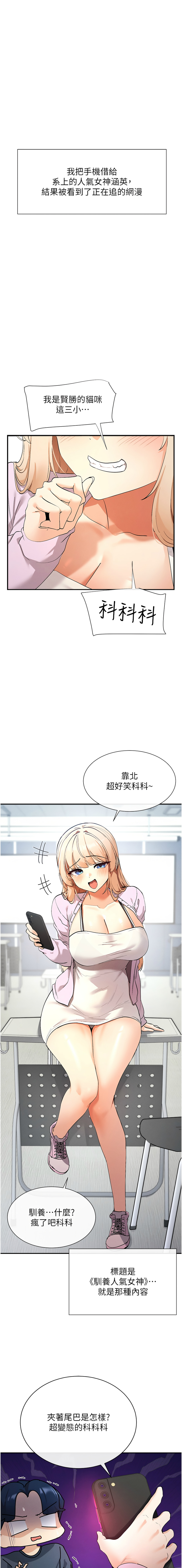 [MangMoongMing & MAYO] 女神都在看這些? 1-8 [Chinese] [Ongoing] numero di immagine  4