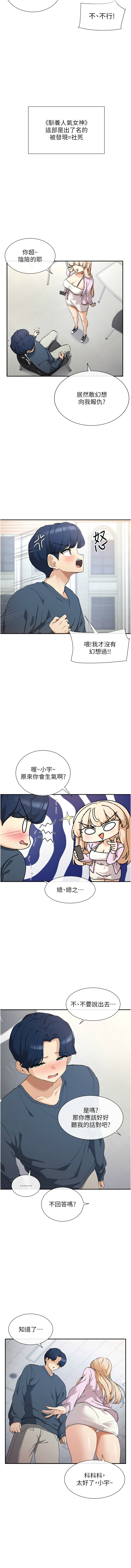 [MangMoongMing & MAYO] 女神都在看這些? 1-8 [Chinese] [Ongoing] numero di immagine  6