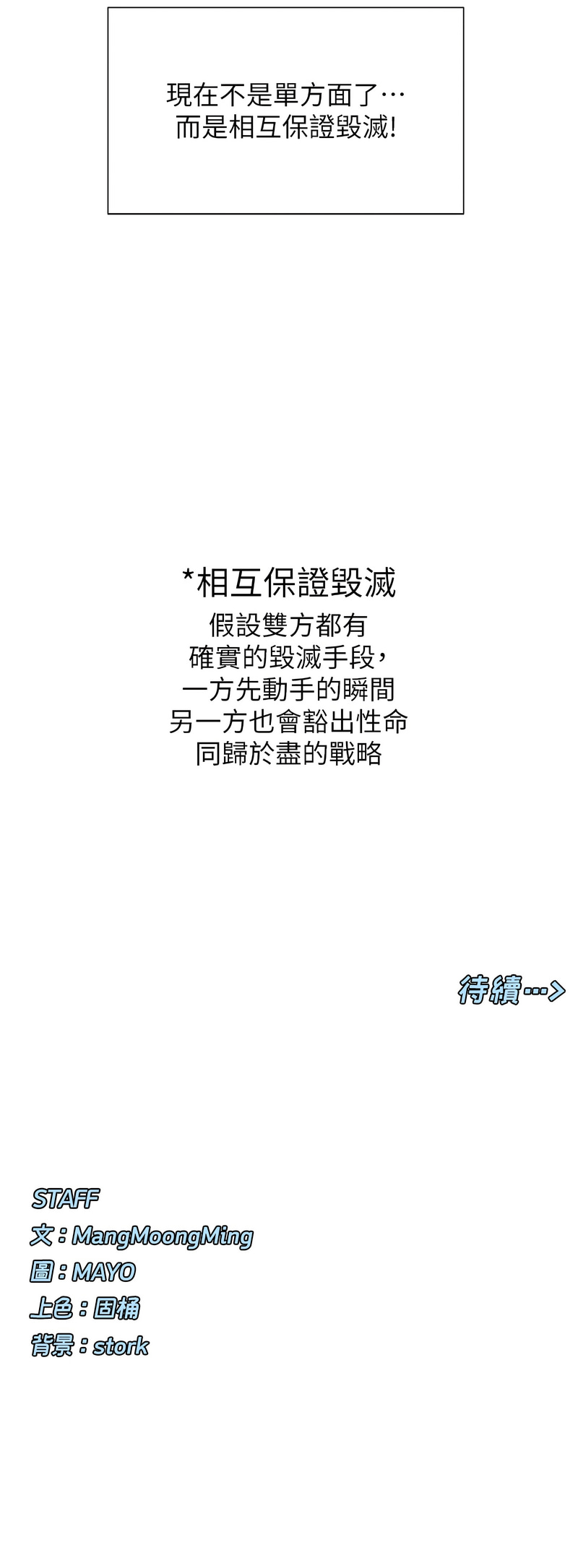 [MangMoongMing & MAYO] 女神都在看這些? 1-8 [Chinese] [Ongoing] numero di immagine  31