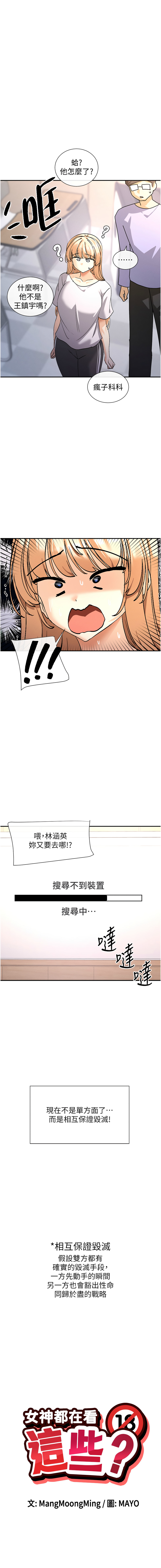 [MangMoongMing & MAYO] 女神都在看這些? 1-8 [Chinese] [Ongoing] numero di immagine  32