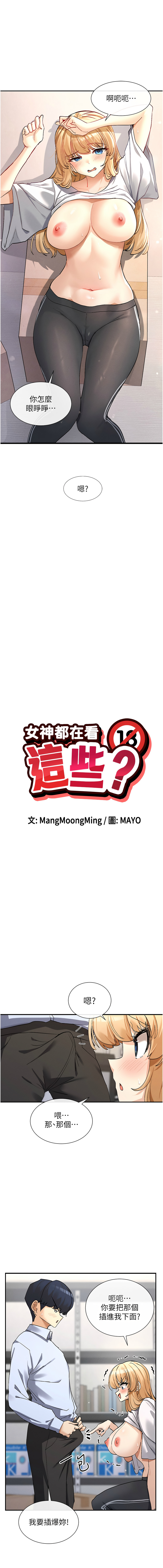 [MangMoongMing & MAYO] 女神都在看這些? 1-8 [Chinese] [Ongoing] numero di immagine  50