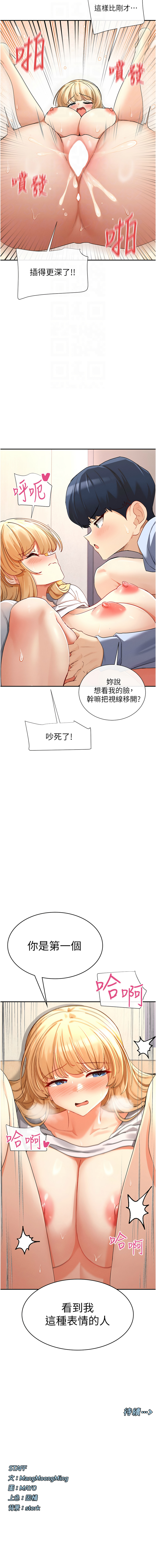 [MangMoongMing & MAYO] 女神都在看這些? 1-8 [Chinese] [Ongoing] numero di immagine  61