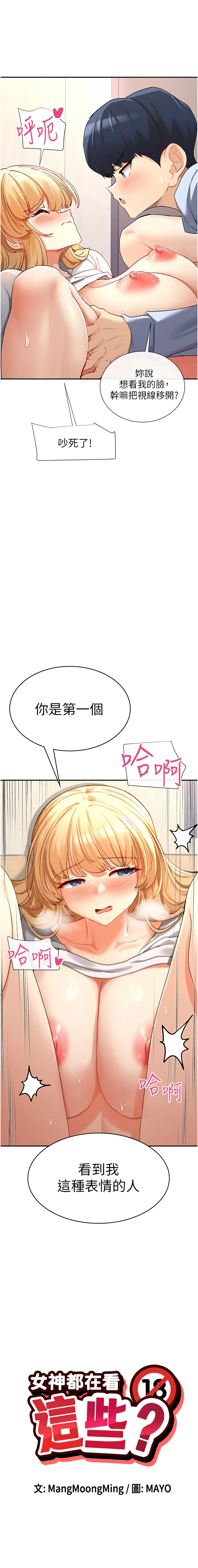 [MangMoongMing & MAYO] 女神都在看這些? 1-8 [Chinese] [Ongoing] numero di immagine  62