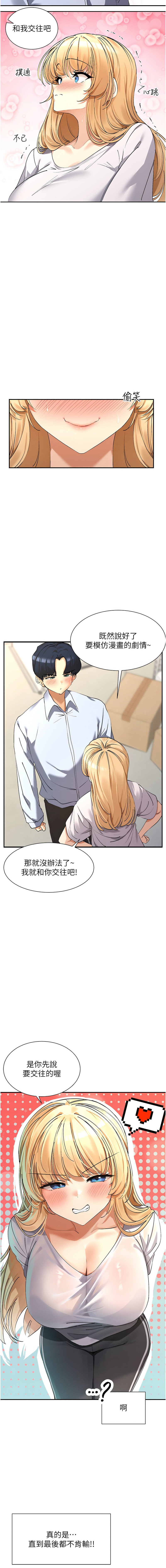 [MangMoongMing & MAYO] 女神都在看這些? 1-8 [Chinese] [Ongoing] numero di immagine  75