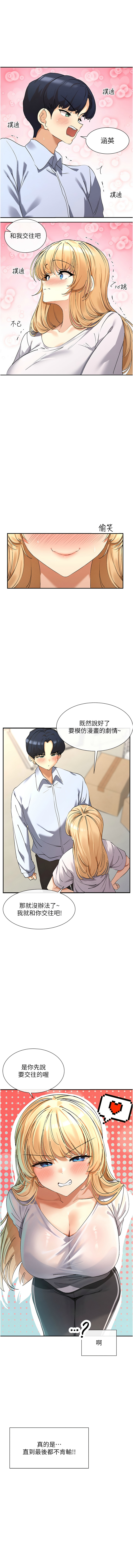 [MangMoongMing & MAYO] 女神都在看這些? 1-8 [Chinese] [Ongoing] numero di immagine  77