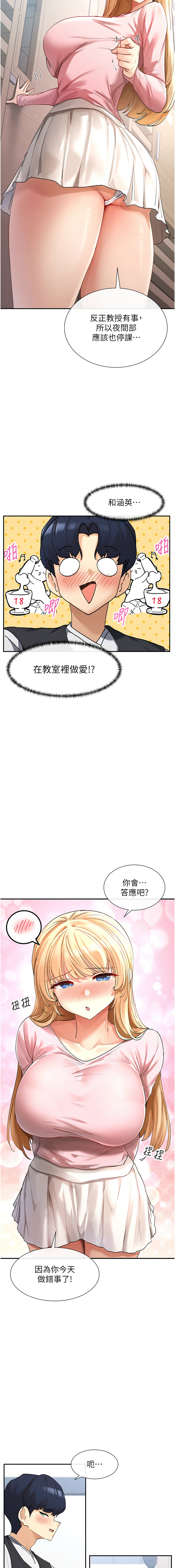 [MangMoongMing & MAYO] 女神都在看這些? 1-8 [Chinese] [Ongoing] numero di immagine  94