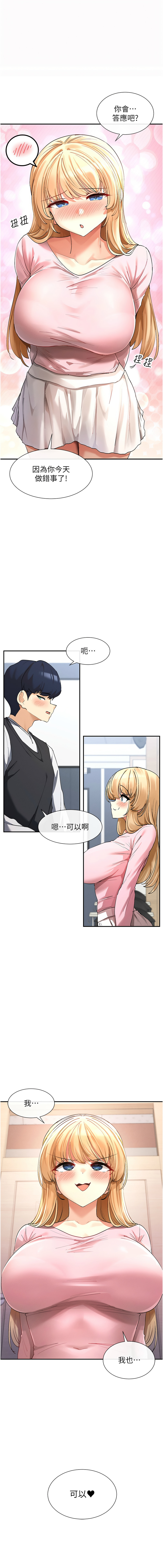 [MangMoongMing & MAYO] 女神都在看這些? 1-8 [Chinese] [Ongoing] numero di immagine  96