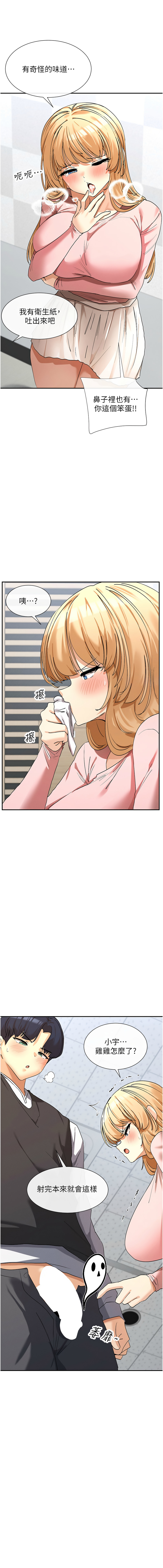 [MangMoongMing & MAYO] 女神都在看這些? 1-8 [Chinese] [Ongoing] numero di immagine  108