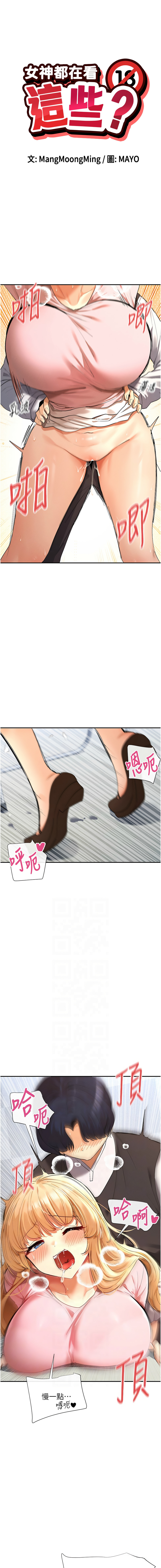 [MangMoongMing & MAYO] 女神都在看這些? 1-8 [Chinese] [Ongoing] numero di immagine  118