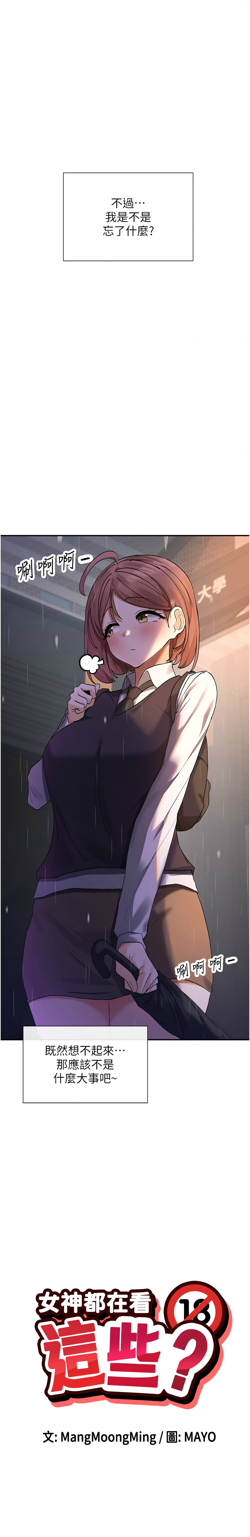 [MangMoongMing & MAYO] 女神都在看這些? 1-8 [Chinese] [Ongoing] numero di immagine  139