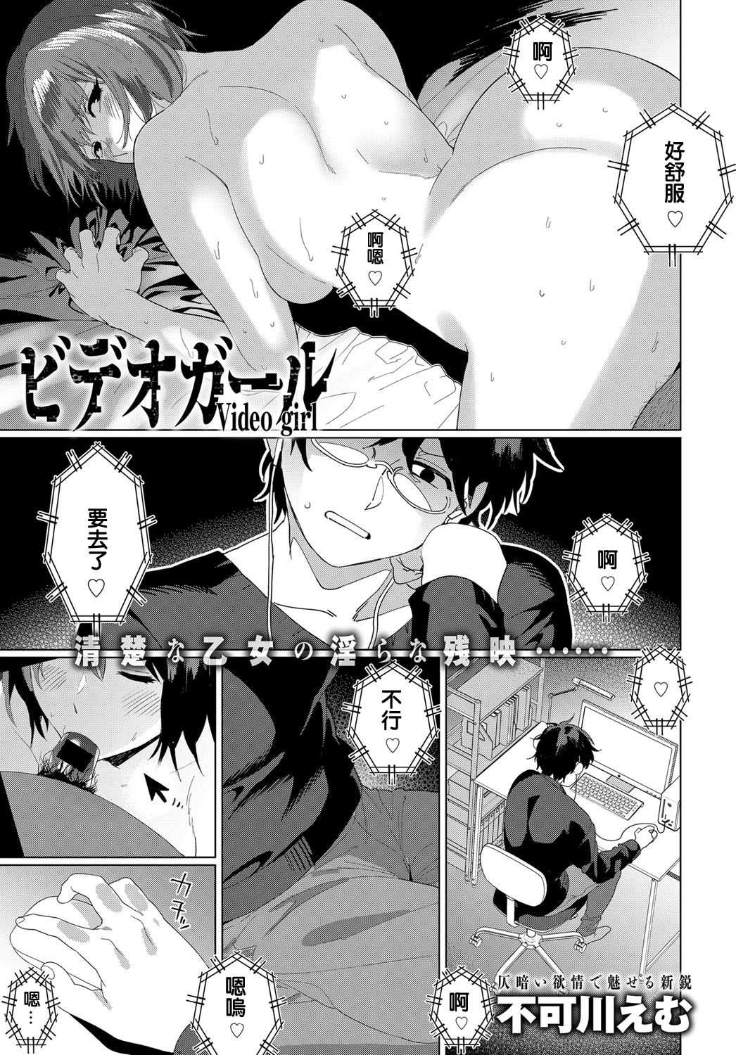 [Fukagawa Emu] Video Girl (COMIC Anthurium 2019-11) [Chinese] [Digital] image number 1