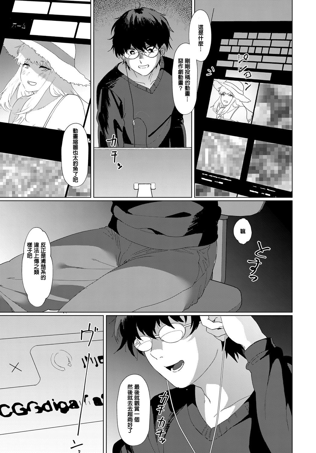 [Fukagawa Emu] Video Girl (COMIC Anthurium 2019-11) [Chinese] [Digital] image number 3