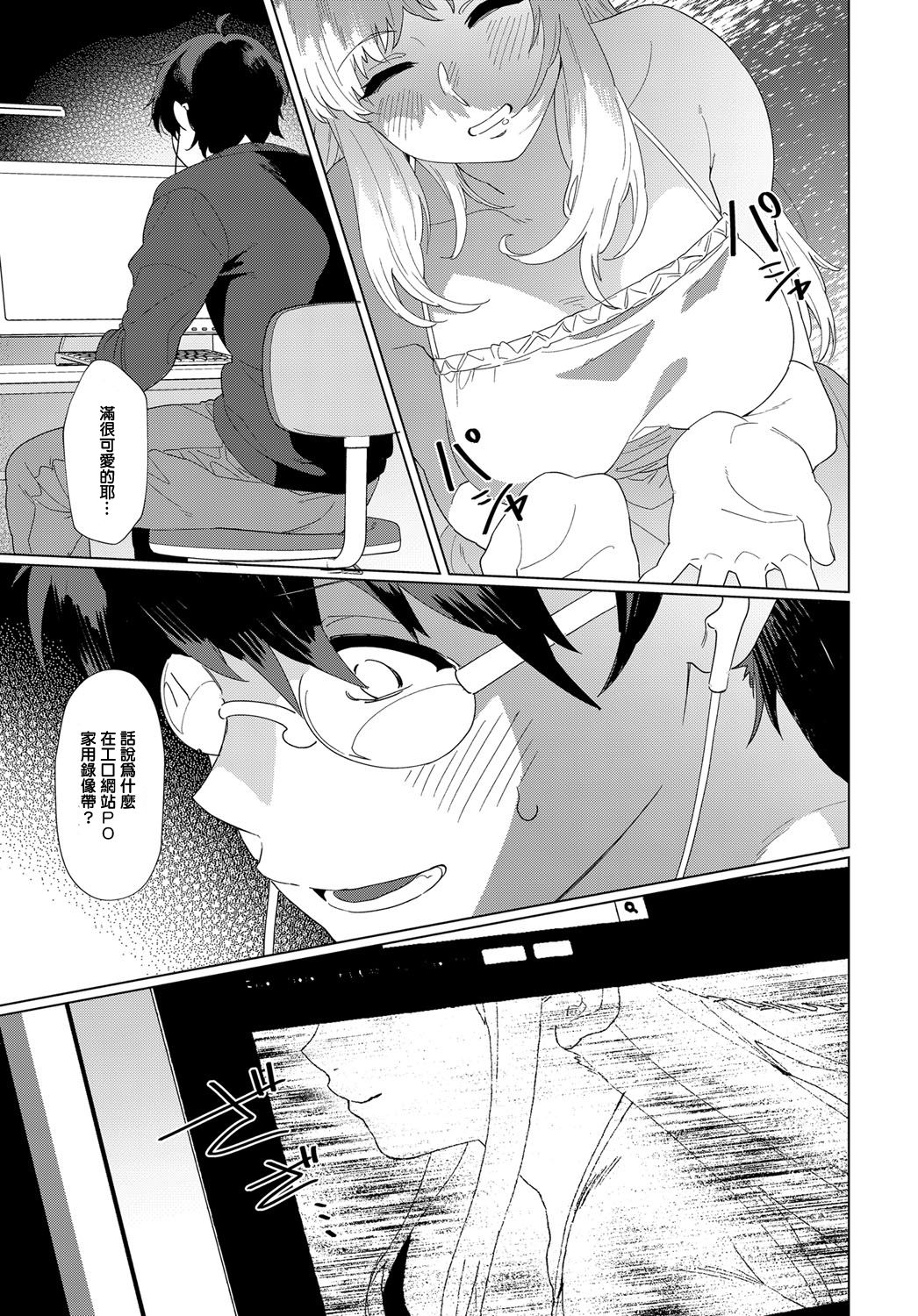 [Fukagawa Emu] Video Girl (COMIC Anthurium 2019-11) [Chinese] [Digital] image number 5