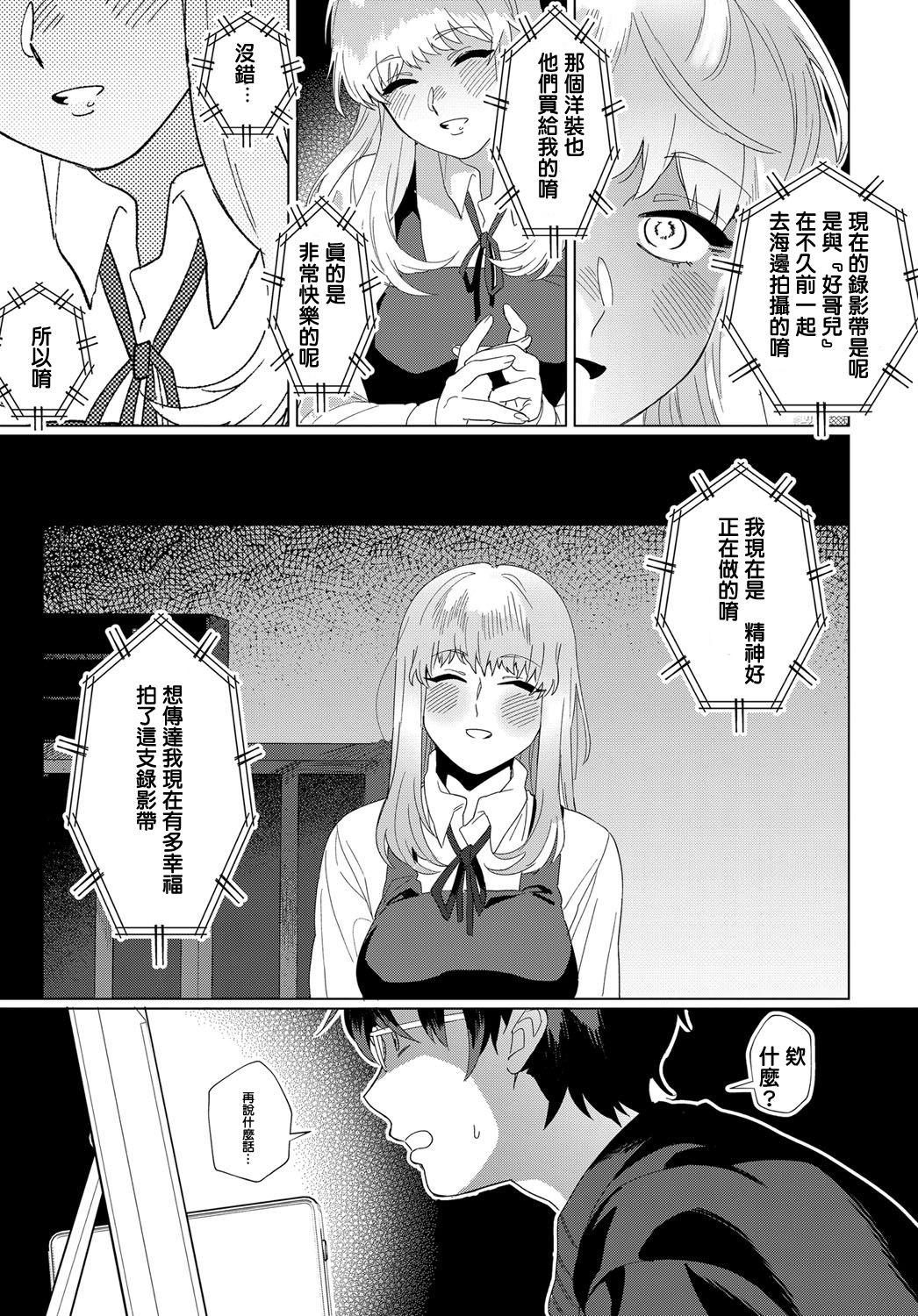 [Fukagawa Emu] Video Girl (COMIC Anthurium 2019-11) [Chinese] [Digital] image number 7