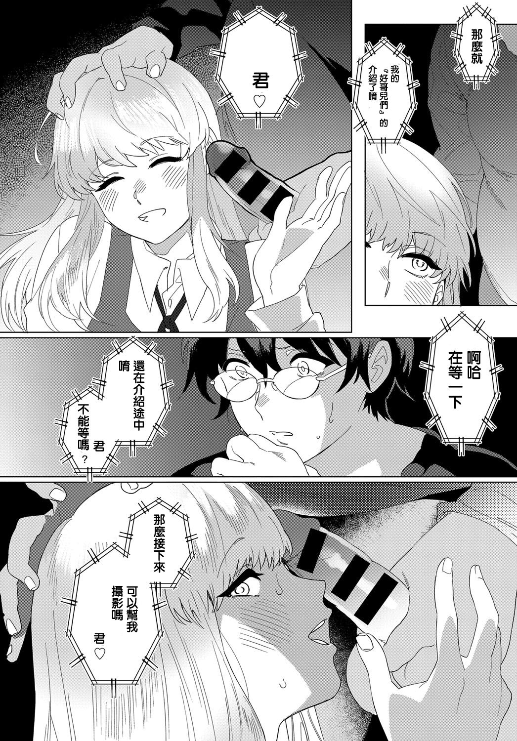 [Fukagawa Emu] Video Girl (COMIC Anthurium 2019-11) [Chinese] [Digital] image number 8