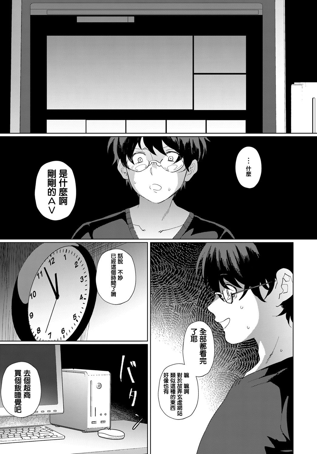 [Fukagawa Emu] Video Girl (COMIC Anthurium 2019-11) [Chinese] [Digital] image number 25