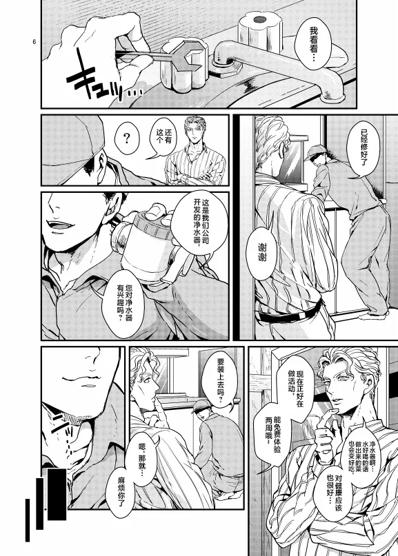 [Lastcrime (U)] Suidou Shuurigyousha ni Hamerarete ... Ryman Honki Shiru Abunai Kusuri de Renzoku Zecchou! (JoJo’s Bizarre Adventure) [Chinese] [不咕鸟汉化组] [Digital] imagen número 5