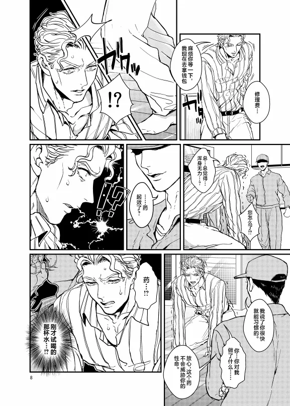 [Lastcrime (U)] Suidou Shuurigyousha ni Hamerarete ... Ryman Honki Shiru Abunai Kusuri de Renzoku Zecchou! (JoJo’s Bizarre Adventure) [Chinese] [不咕鸟汉化组] [Digital] imagen número 7