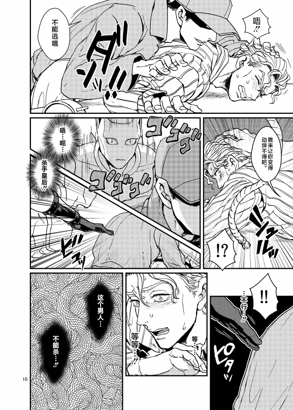 [Lastcrime (U)] Suidou Shuurigyousha ni Hamerarete ... Ryman Honki Shiru Abunai Kusuri de Renzoku Zecchou! (JoJo’s Bizarre Adventure) [Chinese] [不咕鸟汉化组] [Digital] imagen número 9
