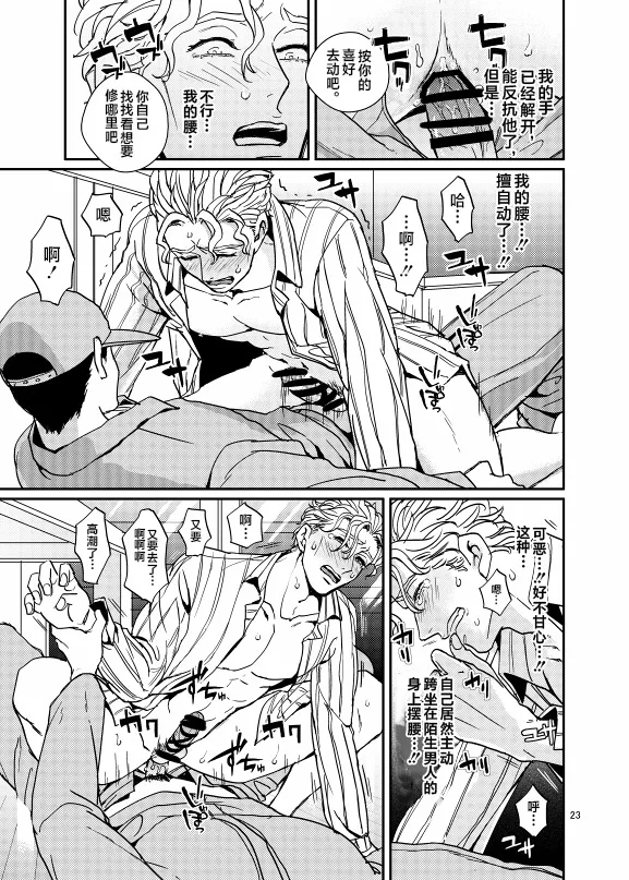 [Lastcrime (U)] Suidou Shuurigyousha ni Hamerarete ... Ryman Honki Shiru Abunai Kusuri de Renzoku Zecchou! (JoJo’s Bizarre Adventure) [Chinese] [不咕鸟汉化组] [Digital] imagen número 22