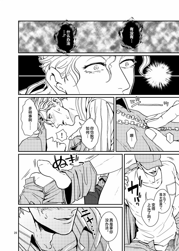 [Lastcrime (U)] Suidou Shuurigyousha ni Hamerarete ... Ryman Honki Shiru Abunai Kusuri de Renzoku Zecchou! (JoJo’s Bizarre Adventure) [Chinese] [不咕鸟汉化组] [Digital] imagen número 25