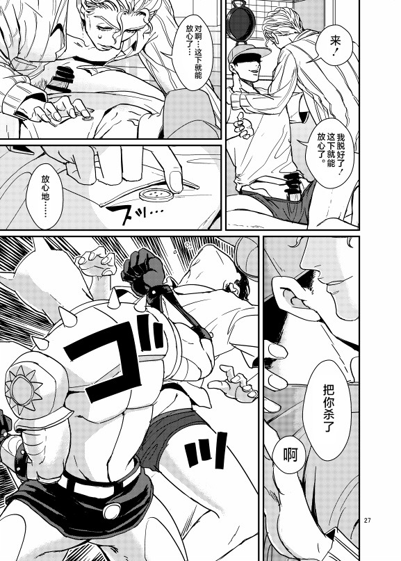 [Lastcrime (U)] Suidou Shuurigyousha ni Hamerarete ... Ryman Honki Shiru Abunai Kusuri de Renzoku Zecchou! (JoJo’s Bizarre Adventure) [Chinese] [不咕鸟汉化组] [Digital] imagen número 26