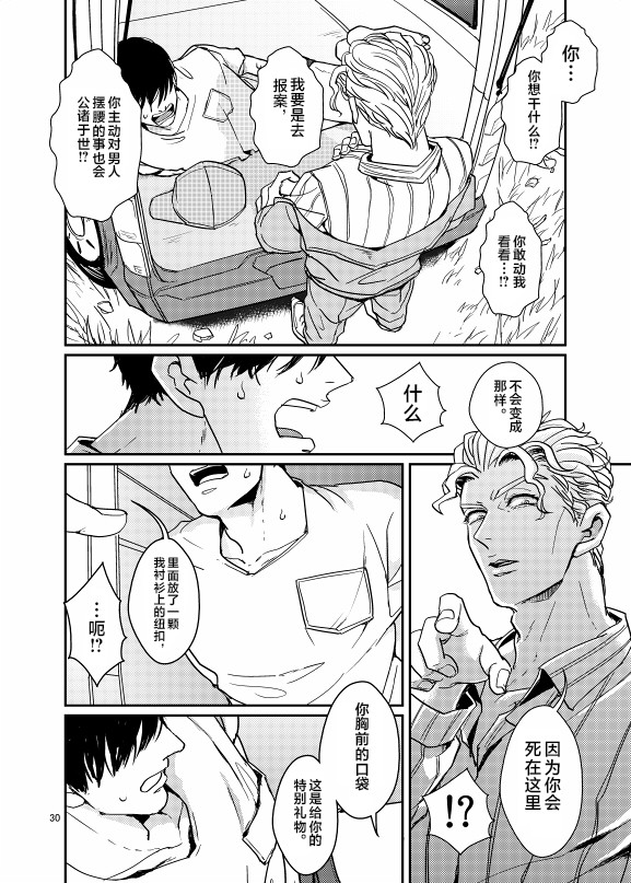 [Lastcrime (U)] Suidou Shuurigyousha ni Hamerarete ... Ryman Honki Shiru Abunai Kusuri de Renzoku Zecchou! (JoJo’s Bizarre Adventure) [Chinese] [不咕鸟汉化组] [Digital] imagen número 29