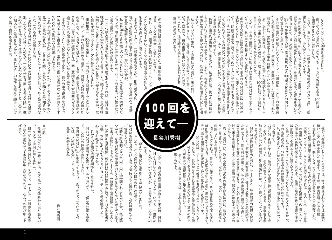 (MGM100) [Labyrinth'13] MGM100 Catalog Bildnummer 2