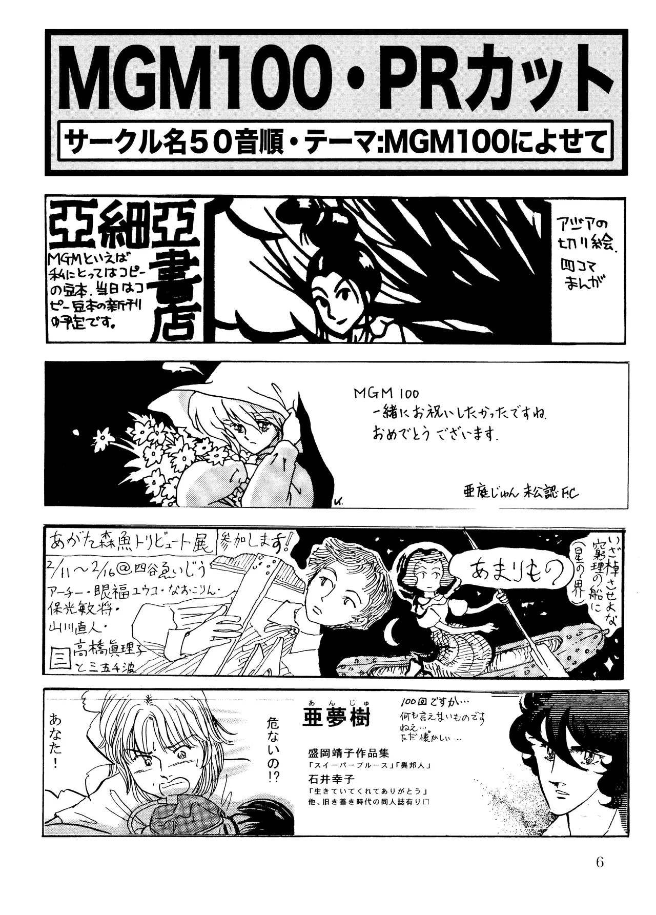 (MGM100) [Labyrinth'13] MGM100 Catalog Bildnummer 7