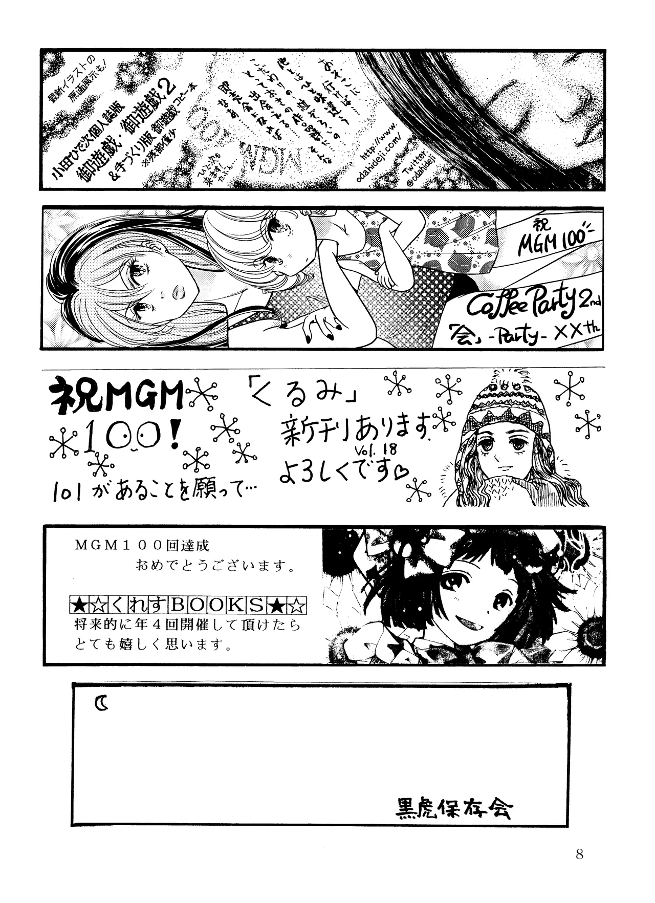 (MGM100) [Labyrinth'13] MGM100 Catalog Bildnummer 9