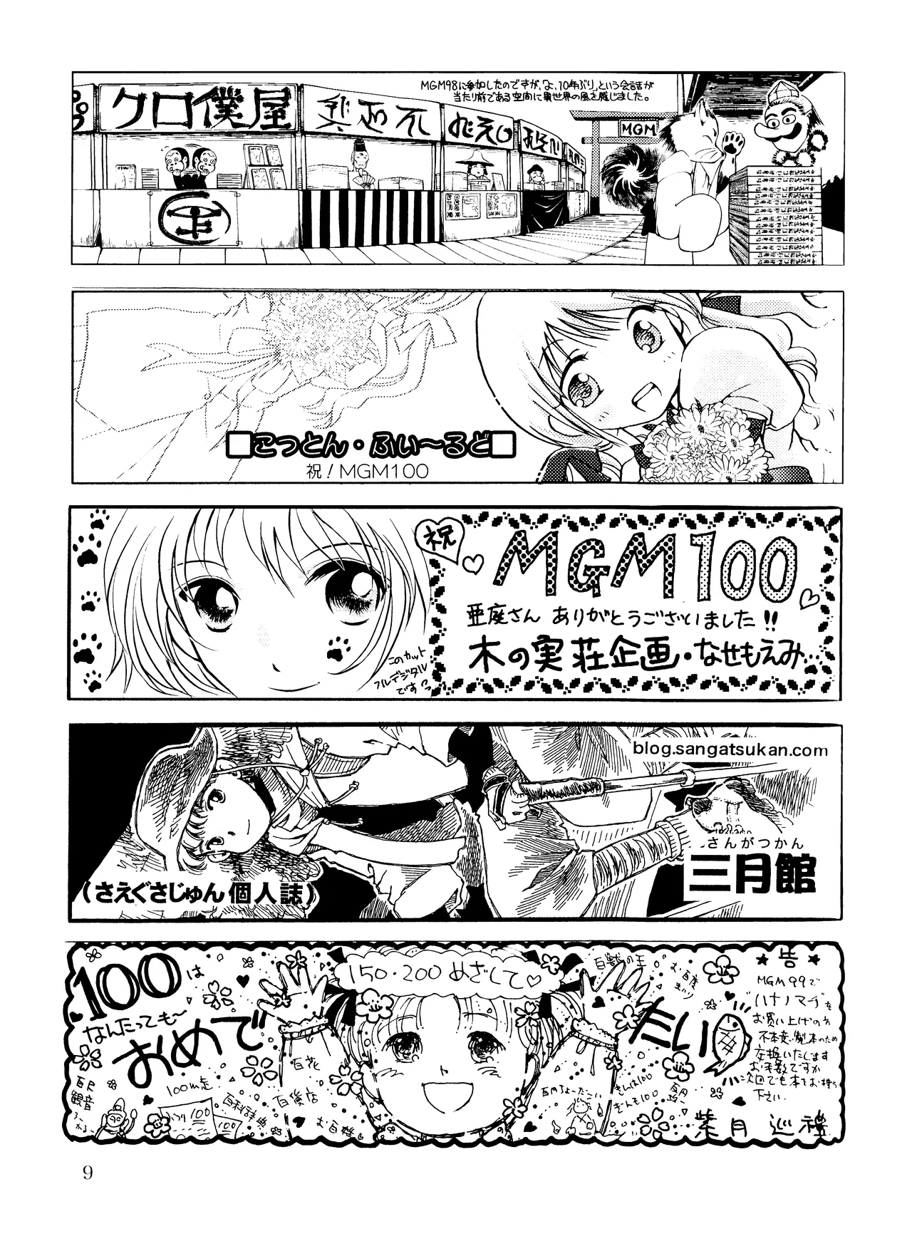 (MGM100) [Labyrinth'13] MGM100 Catalog Bildnummer 10