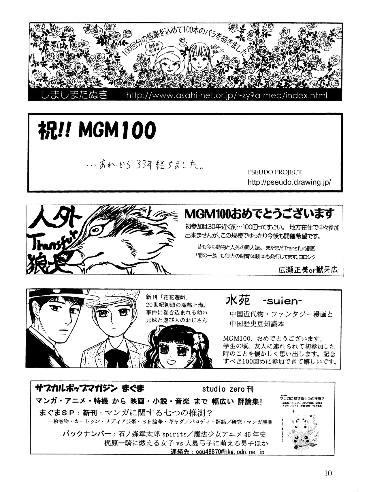 (MGM100) [Labyrinth'13] MGM100 Catalog Bildnummer 11